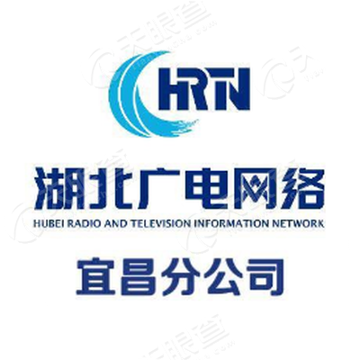 湖北省广播电视信息网络股份有限公司宜昌