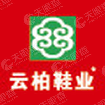 北京云柏鞋业有限公司