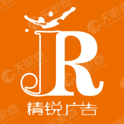 南通精锐广告有限公司