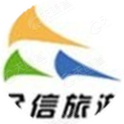 内蒙古众信国际旅行社有限责任公司
