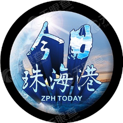 珠海港控股集团有限公司