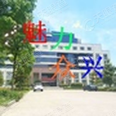 泗阳县众兴镇人民政府