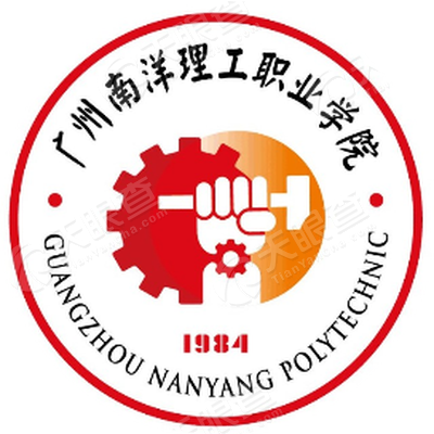 广州南洋理工职业学院