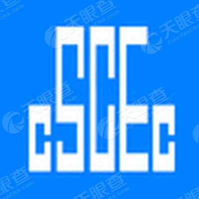 中建基础设施勘察设计建设集团有限公司