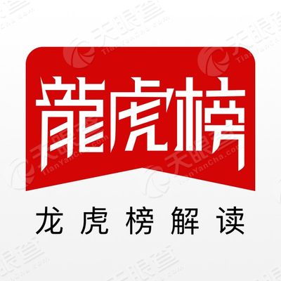 解读龙虎榜