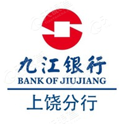 九江银行股份有限公司上饶分行