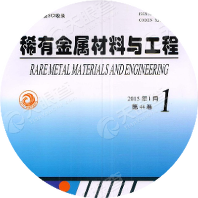 稀有金属期刊sci(稀有金属期刊英文版属于几区) 第2张