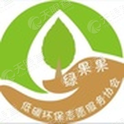 深圳市绿果果低碳环保志愿服务协会