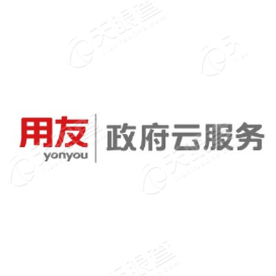北京用友政务软件股份有限公司