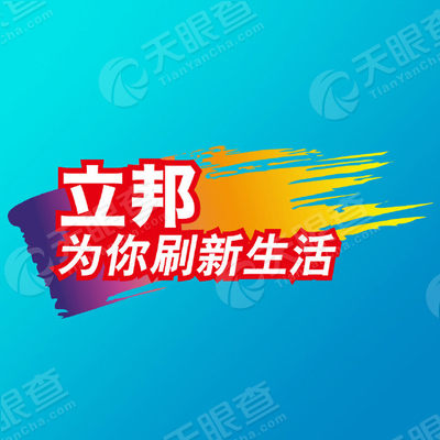 立邦涂料中国有限公司