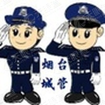 烟台市城市管理局