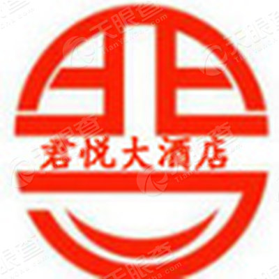 晋中市君悦酒店股份有限公司