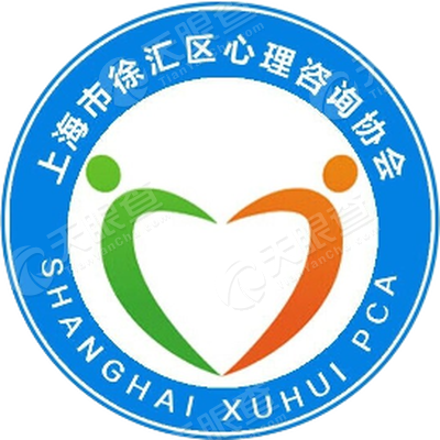 上海市徐汇区心理咨询协会
