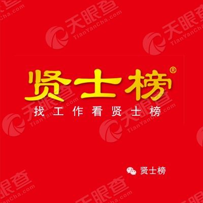 贤士榜贤士招聘网