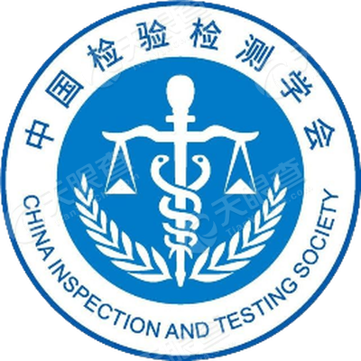 中国检验检测学会