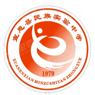 宣恩县民族实验中学