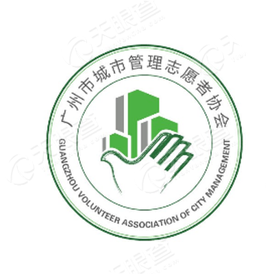 广州市城市管理志愿者协会