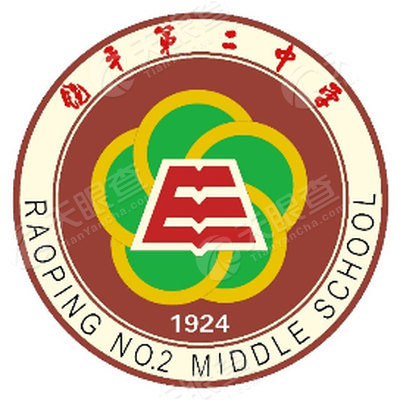 饶平县第二中学